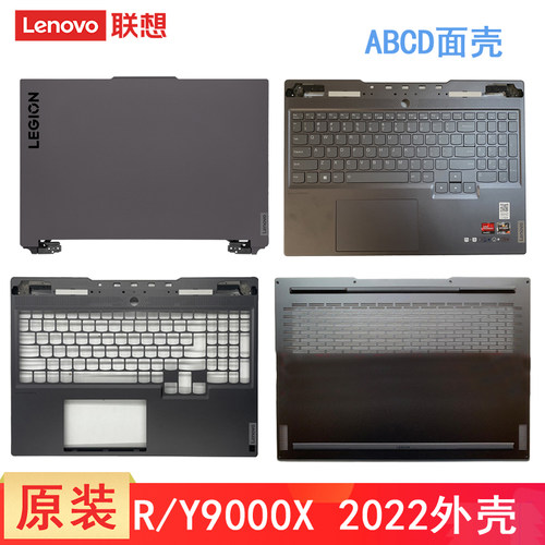 拯救者Y9000X2022外壳联想