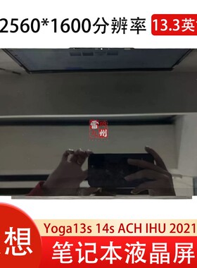 联想Yoga 13sACH 2021屏幕 YOGA 14sACH IHU 2021 13.3英寸笔记本液晶显示屏幕