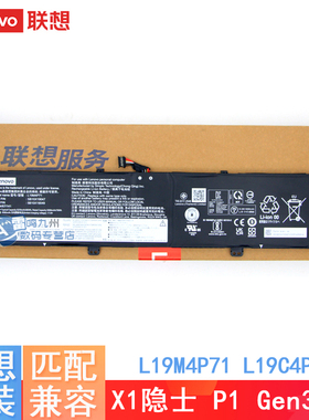 联想 P1隐士3代 Gen3  X1 Extrene Gen3  X1隐士 3代 2020款 TP00099D L19M4P71 L19C4P71 L19L4P71电池 原装