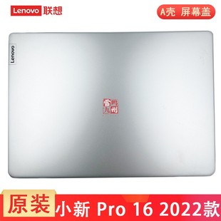 IAH7 Pro 2022 ARH7 联想 ideapad  IRH7 屏幕后壳 2022款 16ACH6 壳子 电脑外壳 A壳 小新