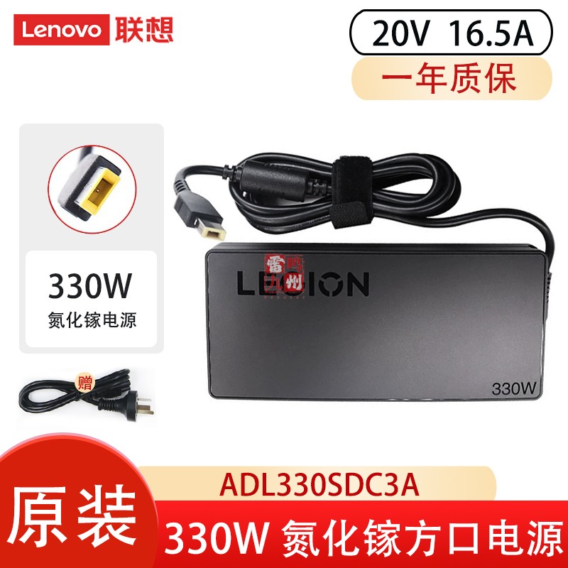原装 联想拯救者R7000 R9000X Y9000P IAX8H 2023至尊版充电器方口 330W氮化镓电源适配器20V 16.5A