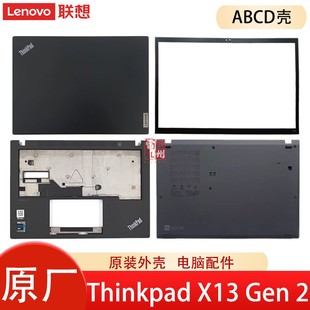屏幕盖 X13 C壳 联想Thinkpad 屏框 电脑外壳 A壳 底壳主机盖 Gen2 壳子 B壳 贴纸 D壳