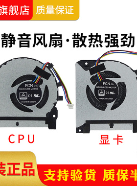 华硕飞行堡垒6代 ASUS飞行堡垒7/8 代 天选1 CPU 显卡笔记本风扇