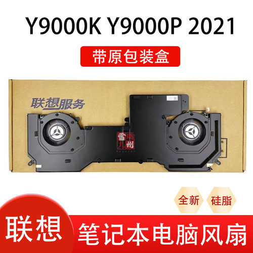 全新盒装联想拯救者Y9000K 2021H Y9000P 2021原装电脑散热器风扇模组CPU显卡风扇带模组 带硅脂导热管总成