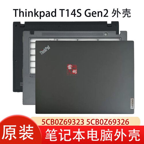 适用 联想Thinkpad T14S Gen2 A壳 屏幕后盖 C壳D壳 电脑外壳 5CB0Z69322 5CB0Z69323 5CB0Z69326