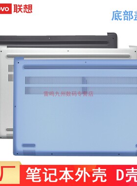 联想小新 Pro 13 2019 2020款笔记本外壳 电脑A壳B壳C壳D壳 屏幕盖 掌托  底部主机盖子 5CB0W43609蓝色
