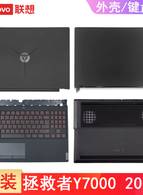 联想拯救者 Y7000 外壳 Y7000 2019 2018 PG0 Y530-15 A壳 键盘带C壳 B壳 屏幕盖 底部主机盖 压条 壳子外壳