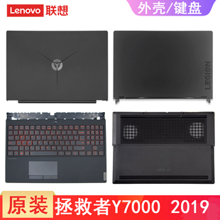 2018 Y7000 2019 底部主机盖 壳子外壳 联想拯救者 屏幕盖 PG0 外壳 键盘带C壳 A壳 Y530 压条 B壳