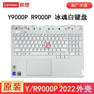 IAH7H 冰魄白鍵盤 R9000P C殼帶鍵盤一體總成 白色C殼主機(jī)上蓋 2022款 聯(lián)想拯救者Y9000P