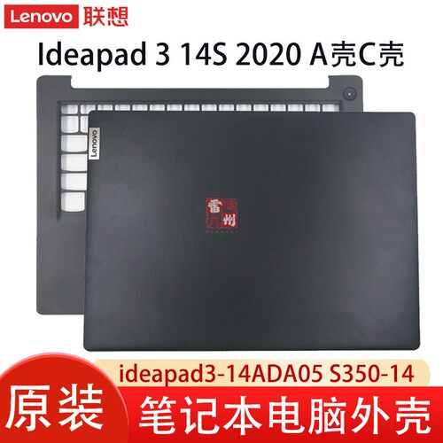 联想 Ideapad 3 14IML05 14S 2020 ARE IML ideapad3-14ADA05 S350-14 黑色网格外壳 A壳C壳  GS452 屏幕盖