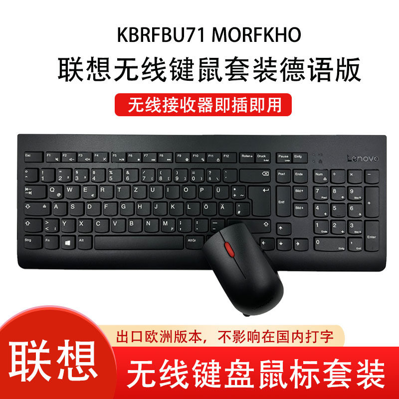 联想原装 KBRFBU71 MORFKHO 德语英文 超薄巧克力 办公无线键盘鼠标套装