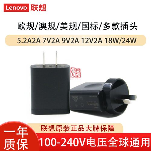 联想24W快充充电头X91F 7V9V12V2A小新YOGA BOOK 乐Pad ThinkPad Tablet 2平板手机充电器欧/澳规SC-16 SC-12