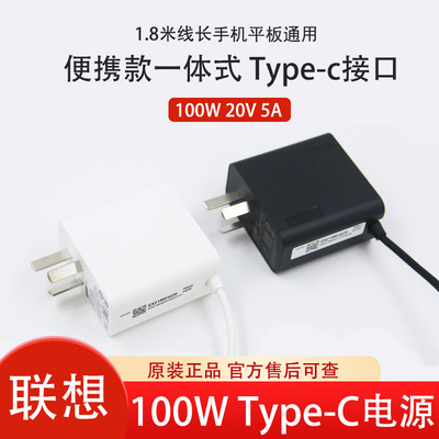 联想原装100W Type-C一体白色电源 小新Pro 14 IAH5R 2022/YogaPro 14s IRH8电脑充电器适配器黑色