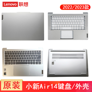 外壳 IAL7 IAP8 IRP8 联想小新Air 款 主机底盖背盖 D壳 屏幕后盖 2022 键盘C壳 A壳 壳子 原装 2023