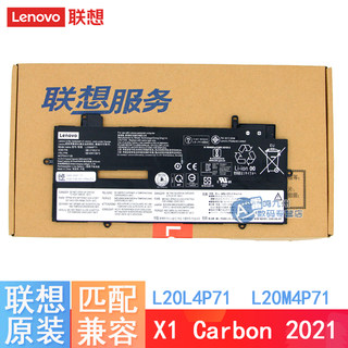 联想原装ThinkPad X1 Carbon Gen9 Gen10 2021 Yoga Gen6 TP00129A L20D4P71 L20L4P71 L20M4P71 笔记本电池