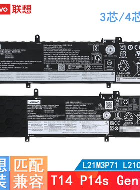 原装联想ThinkPad T14 P14s Gen3 Gen4 L21D4P71 L21M4P72 L21C3P71 L21L4371 L21D3P71 L21D4P71笔记本电池