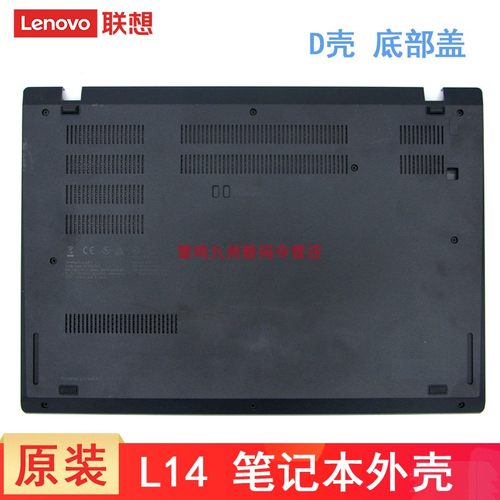 联想Thinkpad L14  Gen1 D壳底壳主机盖 后盖 5CB0S95387 5CB0S95398 GL4A0 屏幕盖 电脑外壳 原装壳子