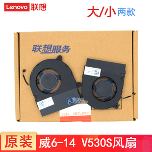 原装 扬天V530S 14IKB 笔记本内置风扇CPU显卡散热 威6