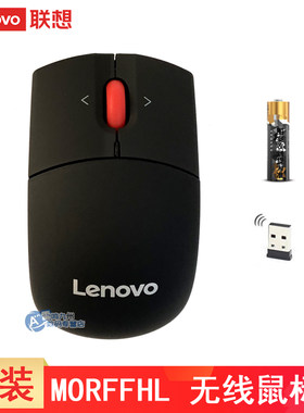 联想ThinkPad无线激光鼠标 MORFFHL 笔记本小巧IBM通用光电小黑家用办公 经典小红点商务鼠标蓝牙双模鼠标