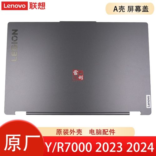 联想拯救者原装R/Y7000 IRH8 2023 2024款 Legion 5 15ARP8 IRX9 APH9 A壳D壳底壳屏幕盖 电脑壳5CB1N90897
