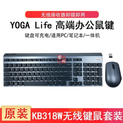 联想KB318W无线键盘鼠标套装yoga life高端可充电键盘 2.4G无线接收器台式机笔记本办公通用