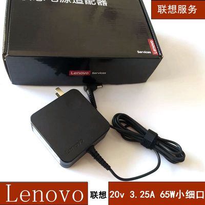 联想原装ADLX65CLGC2A ADLX65CCGC2A ADLX65CDGC2A ADLX65CCGC2A 65w 小细口 电源适配器