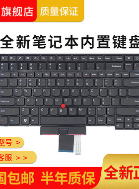 全新联想笔记本内置键盘