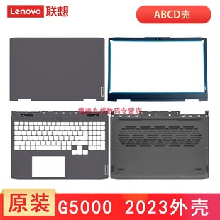 電腦外殼 ARH8 B殼 IRH8 LOQ 屏幕蓋壓條底蓋 15IRH8 殼子 G5000 D殼 2023?A殼 GeekPro 聯(lián)想原裝 C殼