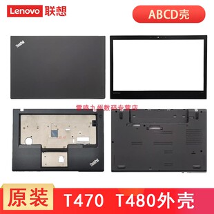 联想 Thinkpad T470 T480 A壳屏幕顶盖 面盖壳子 B壳 屏框 C壳 掌托 D壳 底壳主机壳 笔记本电脑外壳