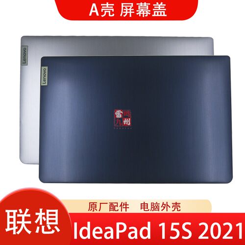 联想ideaPad 3 15ITL6 15ACL6 15S 2021款 HS560 A壳  蓝色银灰色 电脑屏幕后盖 壳子 外壳 5CB1B60415