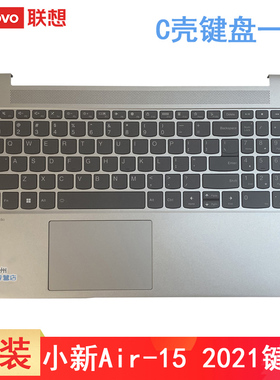 原装联想 小新Air 15ARE 15ALC 15IIL 2021键盘 小新15 ITL 2020 小新Air15 2021 ideapad 5-15 C壳键盘一体