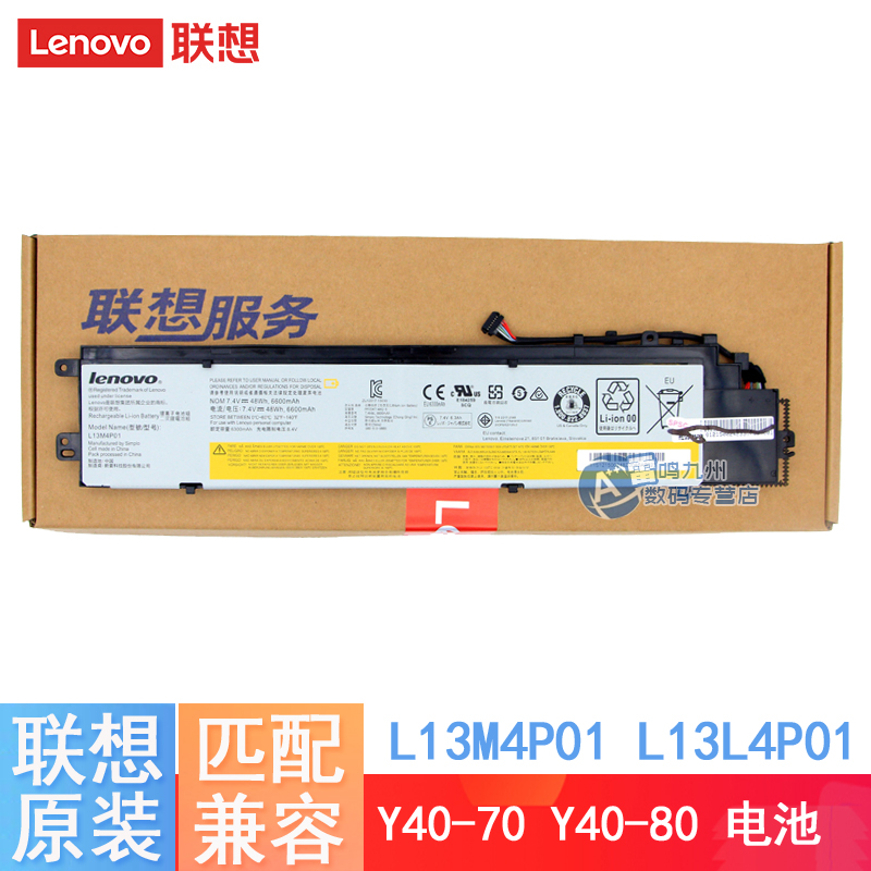联想Y40-70原装笔记本电池