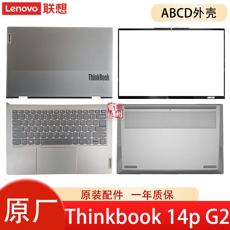 联想ThinkBook 14p G2 ACH A壳 外壳 Gen2 2021款 C壳键盘主机上盖掌托 屏幕盖壳子压条