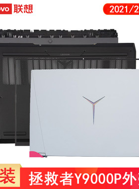 联想 R9000P Y9000P 2021 2022 款 外壳 A壳 B壳 C壳 D壳 5 IAH7R壳子 压条屏幕盖 主机底盖  键盘掌托