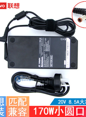 原装 联想170W充电器 Y410P Y560 Y510P Y500 Y430P Y500 Y570 Y530 Y730电源适配器20V 8.5A圆口大功率 120W