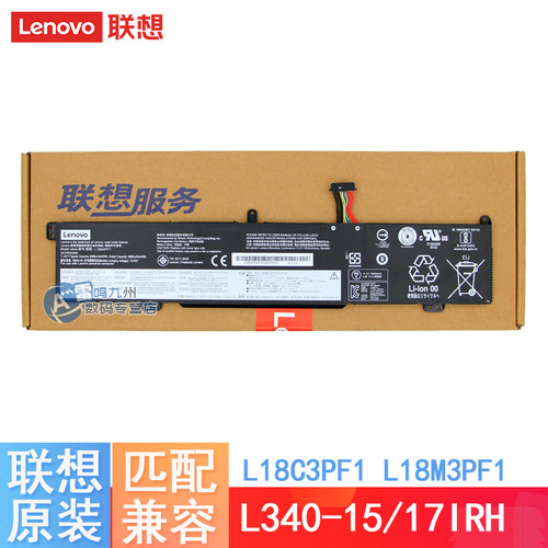 联想L340-15IRH原装电池