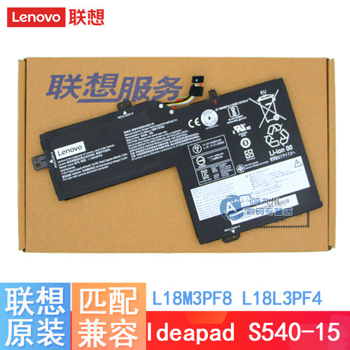 联想S540-15笔记本原装电池