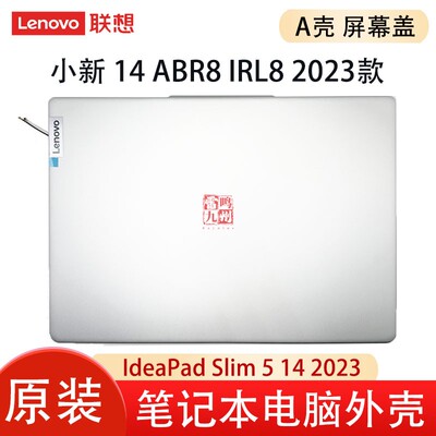 联想小新 14 ABR8 IRL8 2023 A壳 IdeaPad Slim 5 14 2023 屏幕后盖5CB1L10784  5CB1L10780 电脑外壳 S480