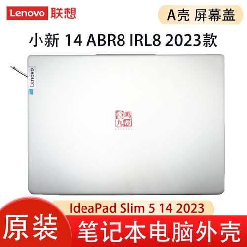 联想小新 14 ABR8 IRL8 2023 A壳 IdeaPad Slim 5 14 2023 屏幕后盖5CB1L10784  5CB1L10780 电脑外壳 S480