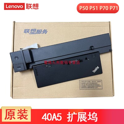 联想原装Thinkpad P50 P51 P70 P71 Workstation Dock 扩展坞 40A5扩展底座 不带电源