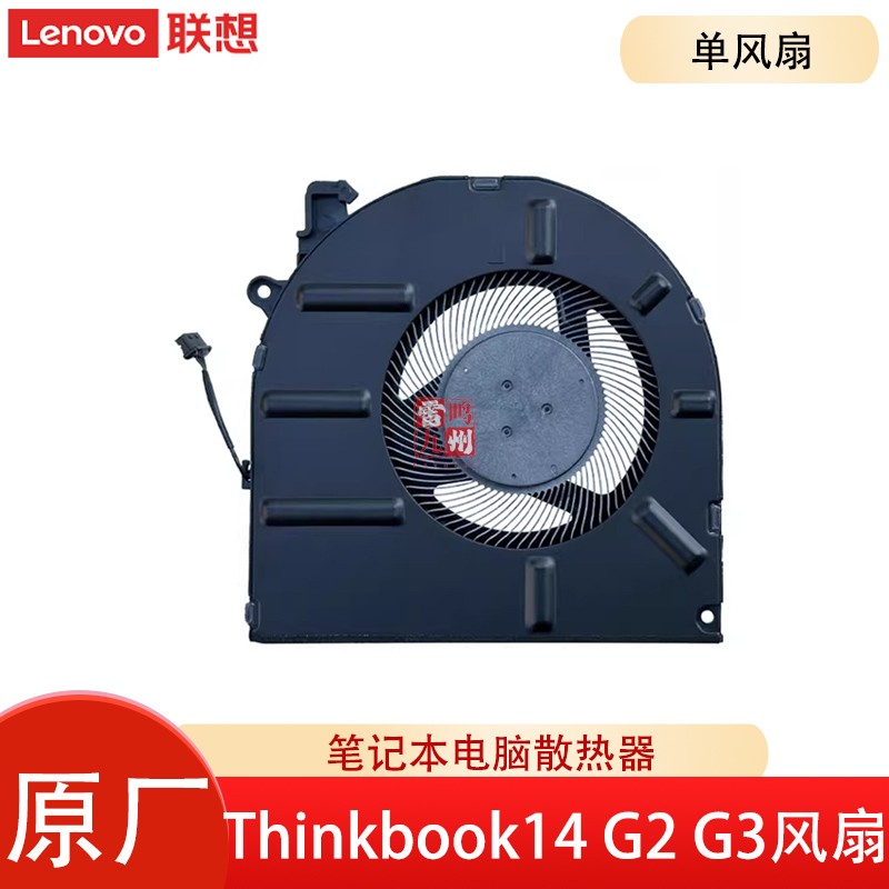 联想ThinkBook 14 G2 G3 G4 G5 ITL ALC 威6 14 ITL ARE 风扇 电脑内置散热风扇
