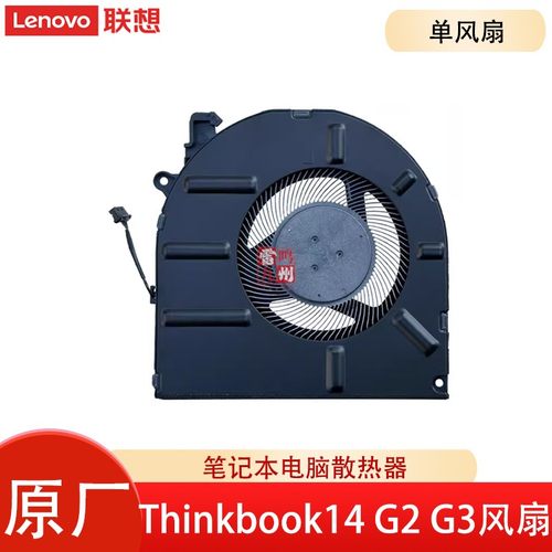 适用 联想ThinkBook 14 G2 G3 G4 G5 ITL ALC 威6 14 ITL ARE 风扇 电脑内置散热风扇