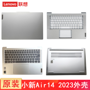 原装 IAP8 联想小新AIR 笔记本银色A壳 屏幕盖 小新Air 键盘C壳 2023款 主机盖 IRP8 5CB1J75983 外壳