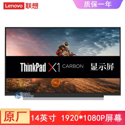 联想ThinkPad X1 carbon 5th 6th 2017 2018液晶屏14英寸 B140HAN03.1 B140HAN03.5 笔记本屏幕显示屏非触摸