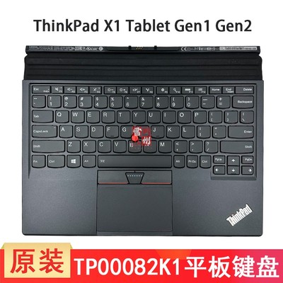 联想 Thinkpad X1 Tablet 2016 2017 Gen1 Gen2 全新原装TP00082K1平板电脑键盘