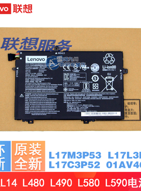 原装联想L14 L480 L490 L580 01AV465 L17M3P54 L17C3P52 L17L3P52 笔记本电池 电脑内置电池