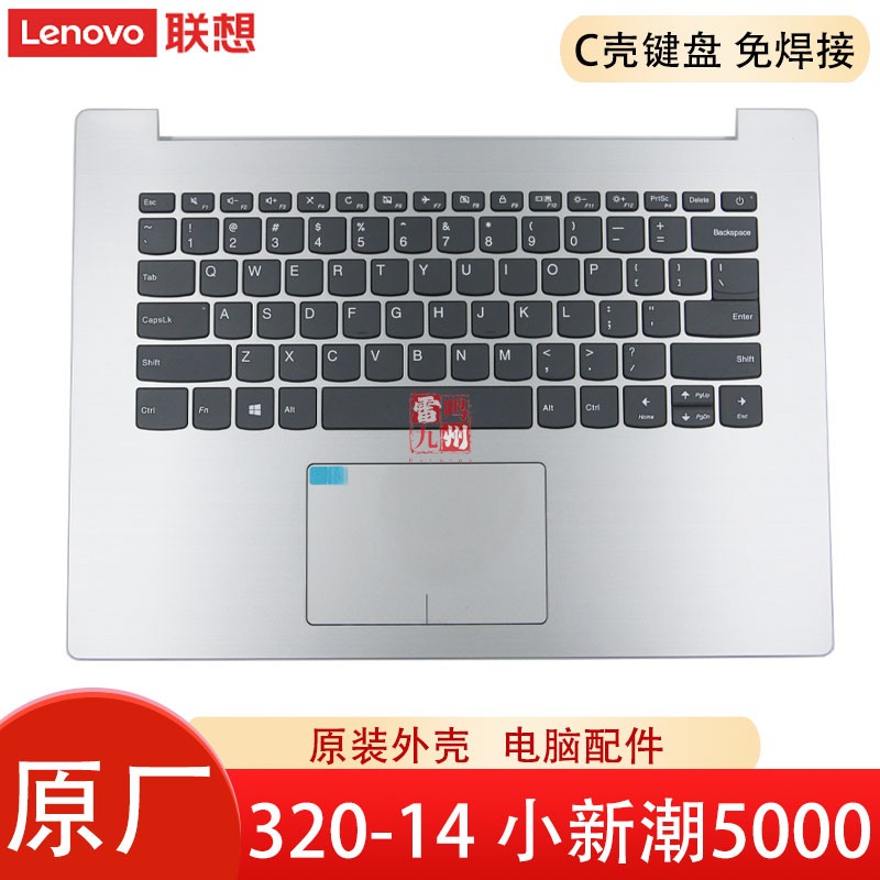 联想320-14 小新潮5000-14 330-14IKB IdeaPad 320-14ISK/14IKB/14IAP C壳键盘一体免焊接掌托总成 银色