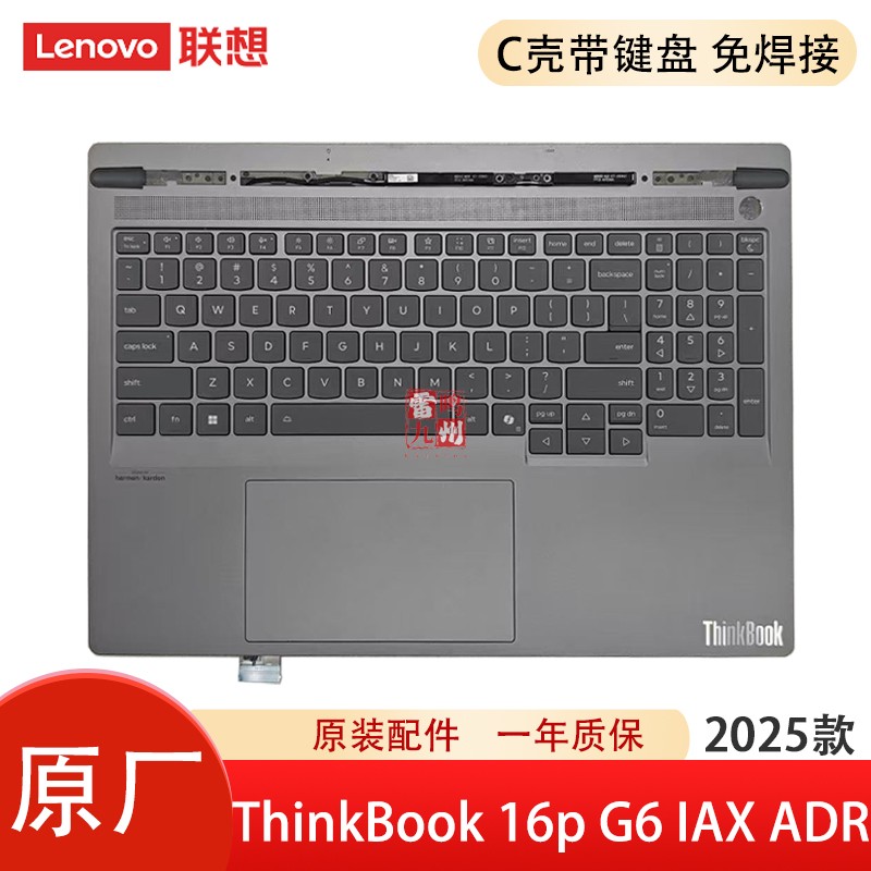 联想原装ThinkBook 16p G6 IAX ADR 2025款 C壳带键盘一体 键盘壳掌托总成金属外壳 5CB1S57375