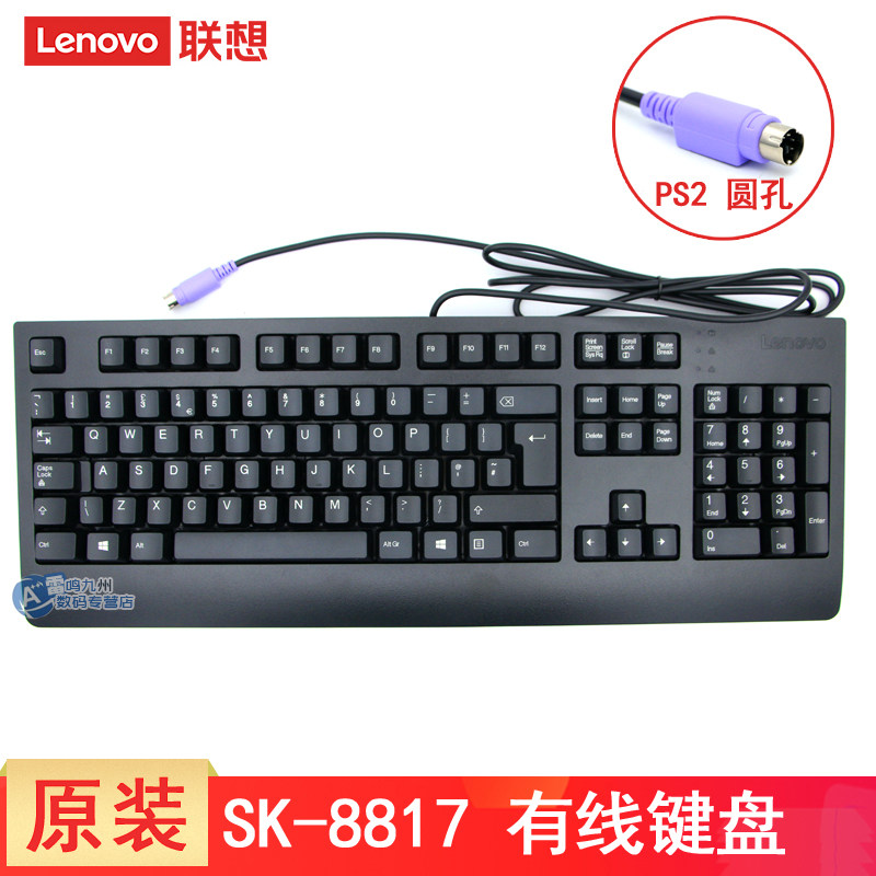 SK-8817 PS2圆孔有线键盘台式机电脑高键帽键盘圆口办公游戏