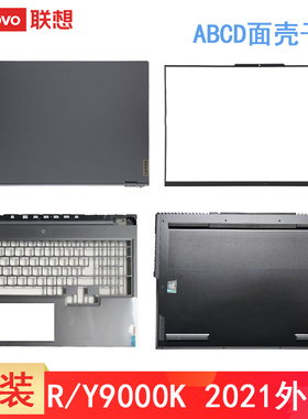 联想 原装拯救者 Y9000K R9000K 2021 外壳 D壳 Legion7-16ITHg6 A壳 B壳 C壳电脑壳子键盘屏幕盖 底部主机盖